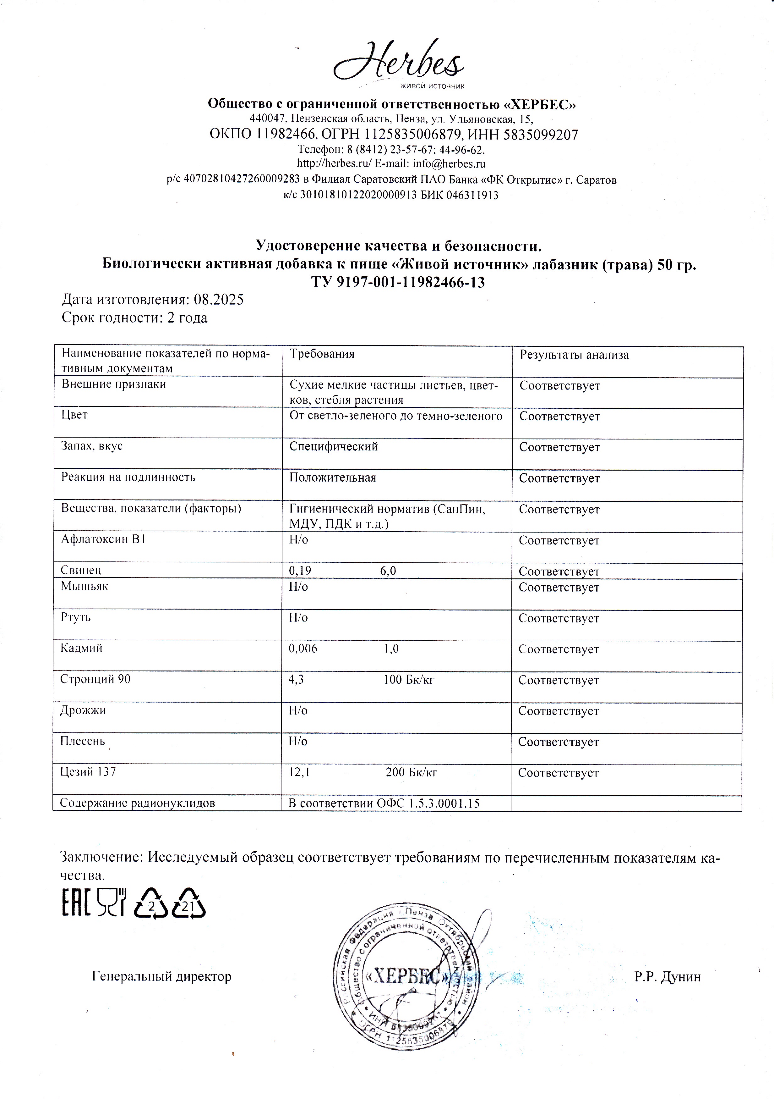 Паспорт №082025